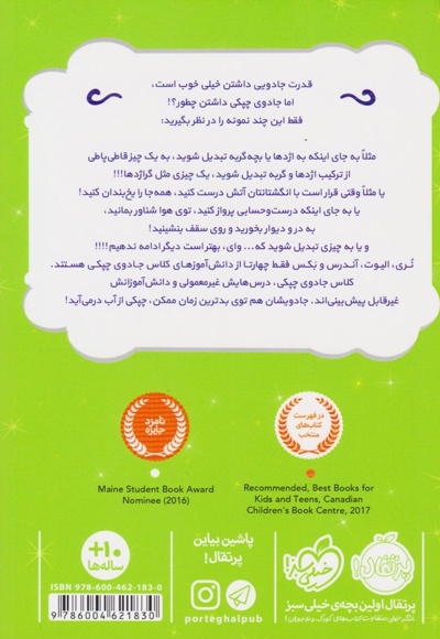 جادوی چپکی - حیوان ترکیبی